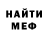 МЕФ кристаллы Indulis Sermukslis