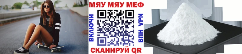МЯУ-МЯУ кристаллы  Купить закладки  Шуя 